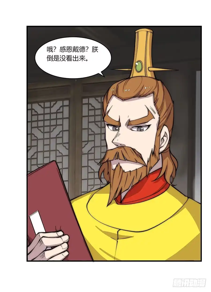 《武林之王的退隐生活》第八十一回 第32页