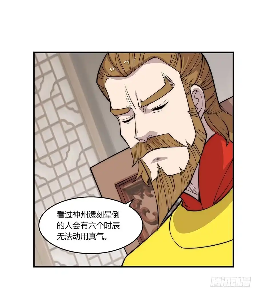 《武林之王的退隐生活》第八十一回 第24页
