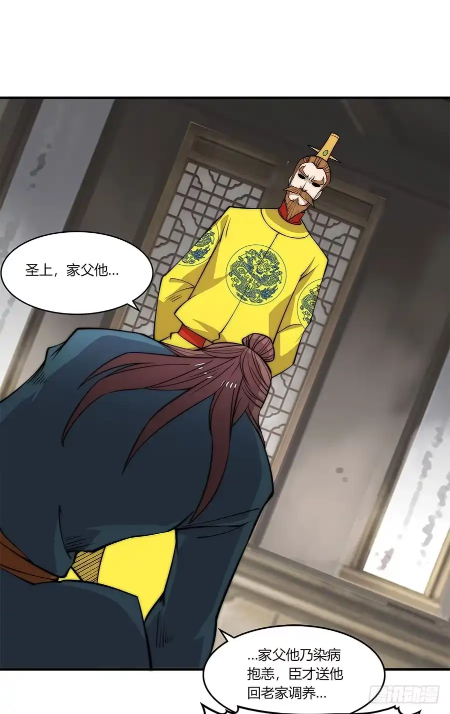 《武林之王的退隐生活》第八十一回 第36页