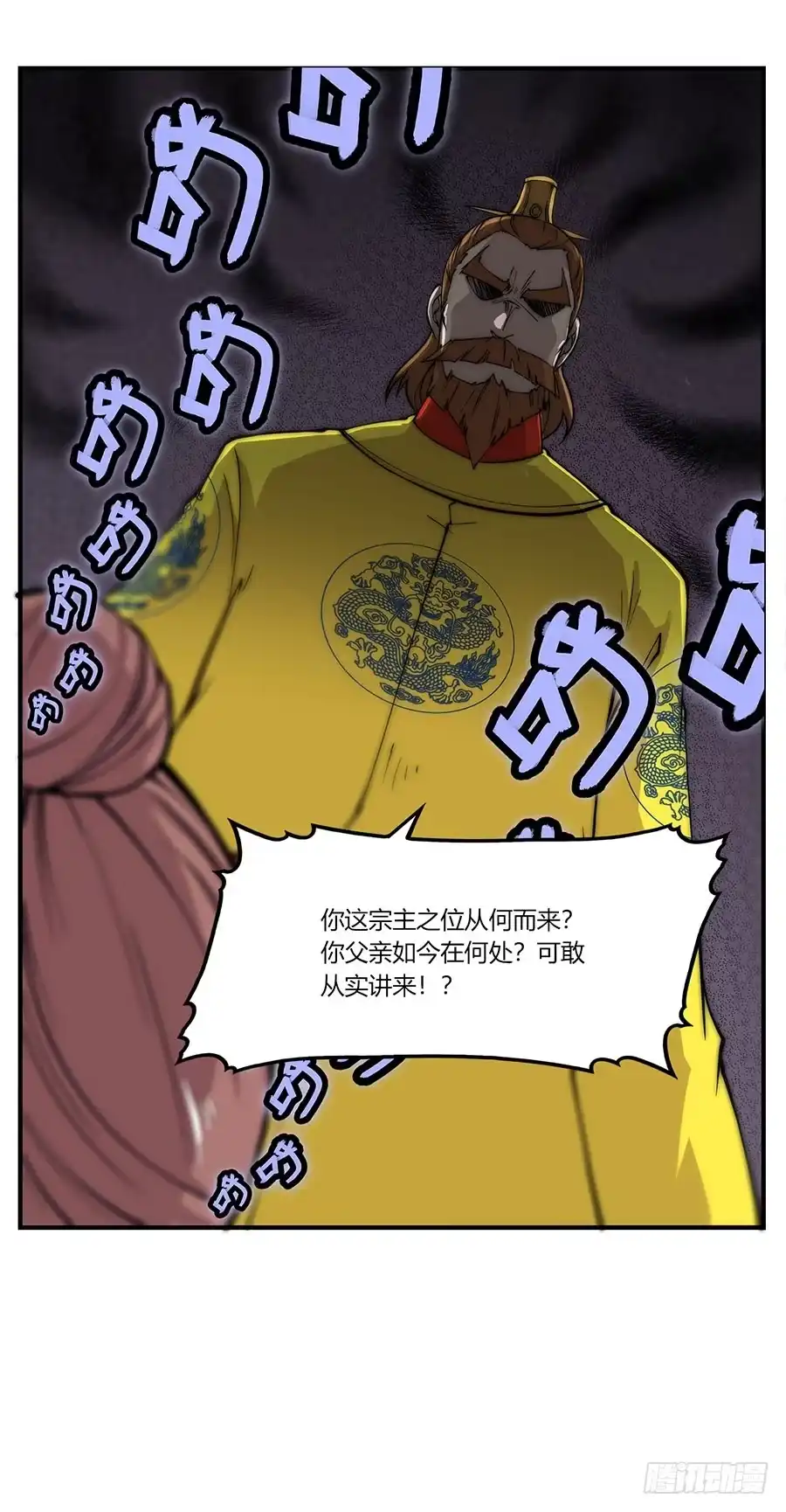 《武林之王的退隐生活》第八十一回 第34页