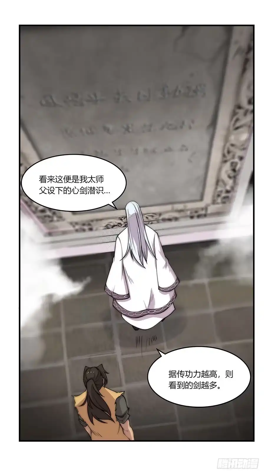 《武林之王的退隐生活》第八十一回 第12页