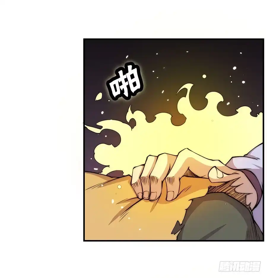 《武林之王的退隐生活》第八十一回 第8页