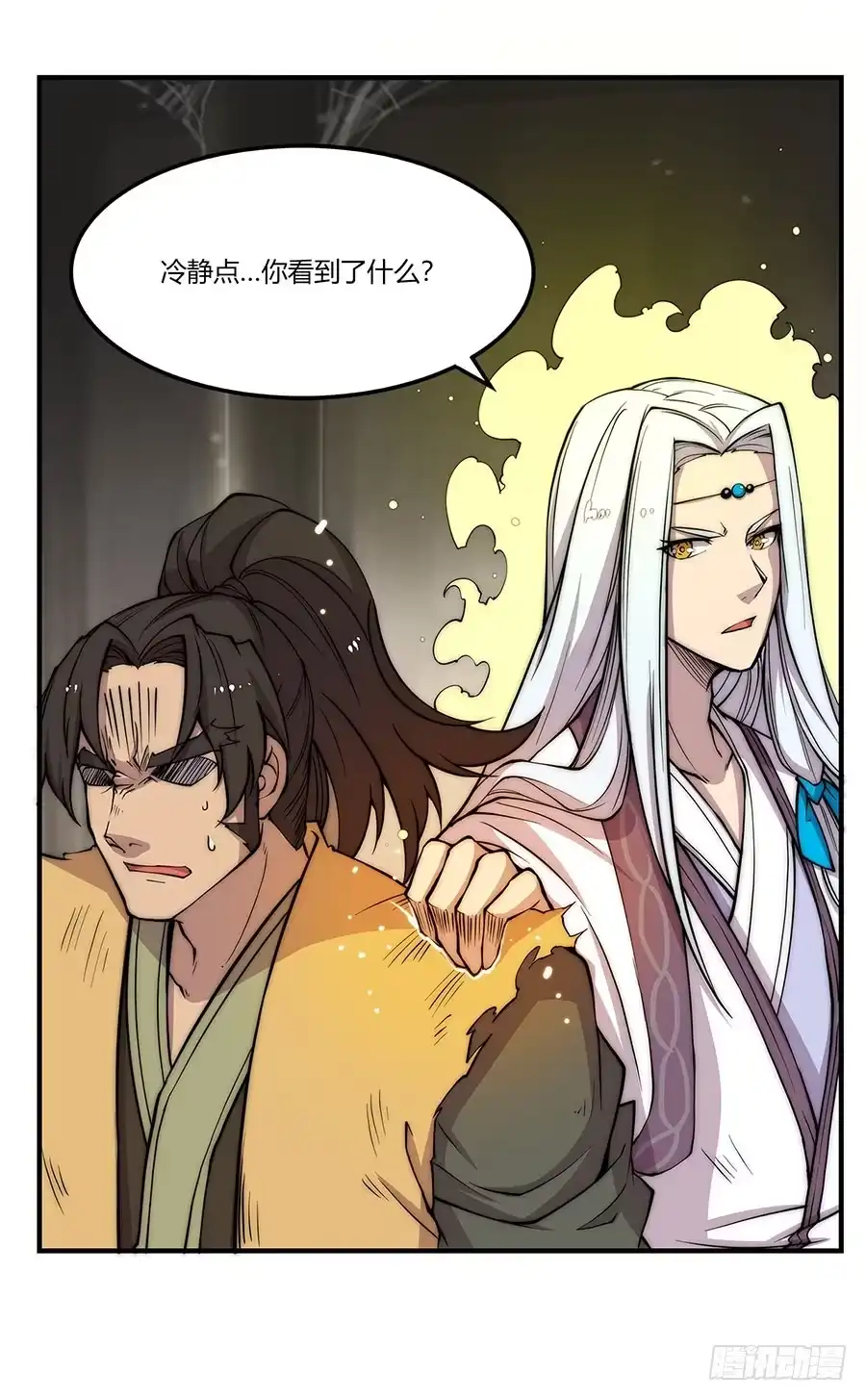 《武林之王的退隐生活》第八十一回 第9页