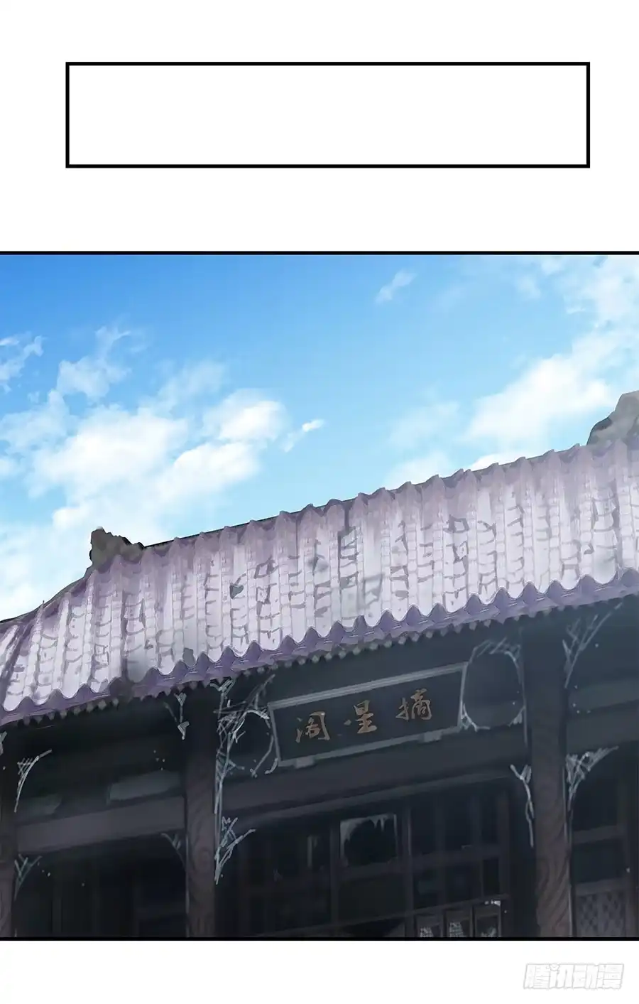 《武林之王的退隐生活》第八十二回 第18页