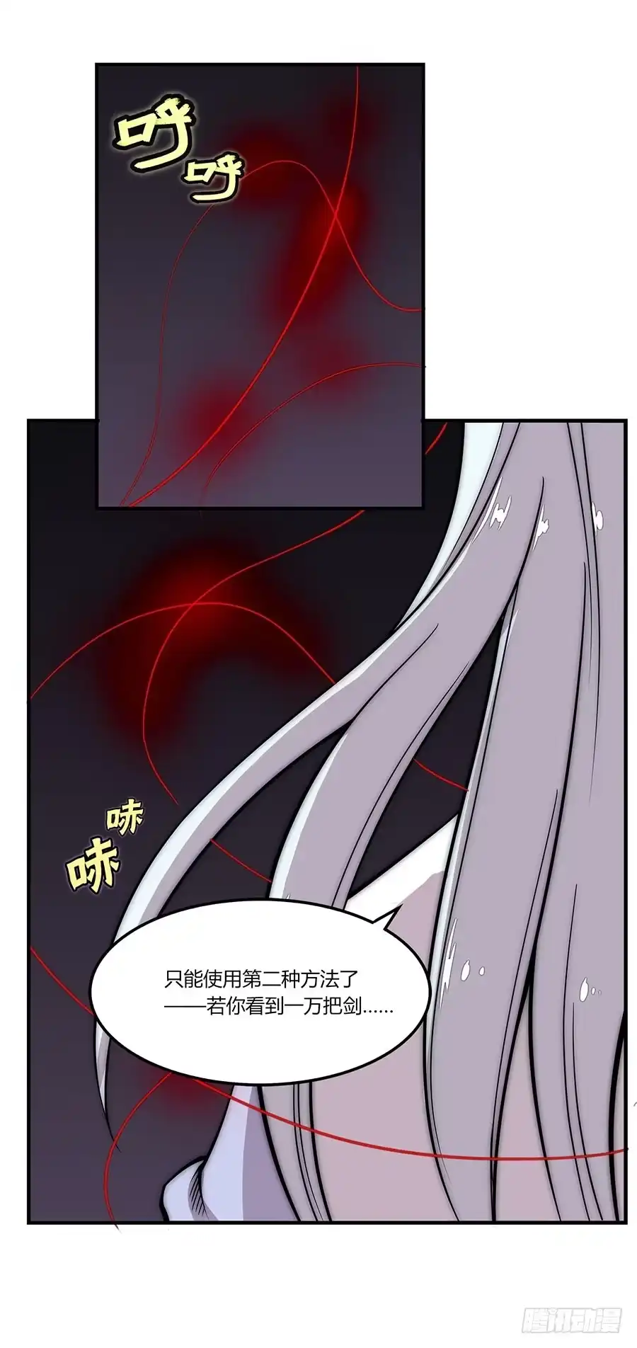 《武林之王的退隐生活》第八十二回 第42页