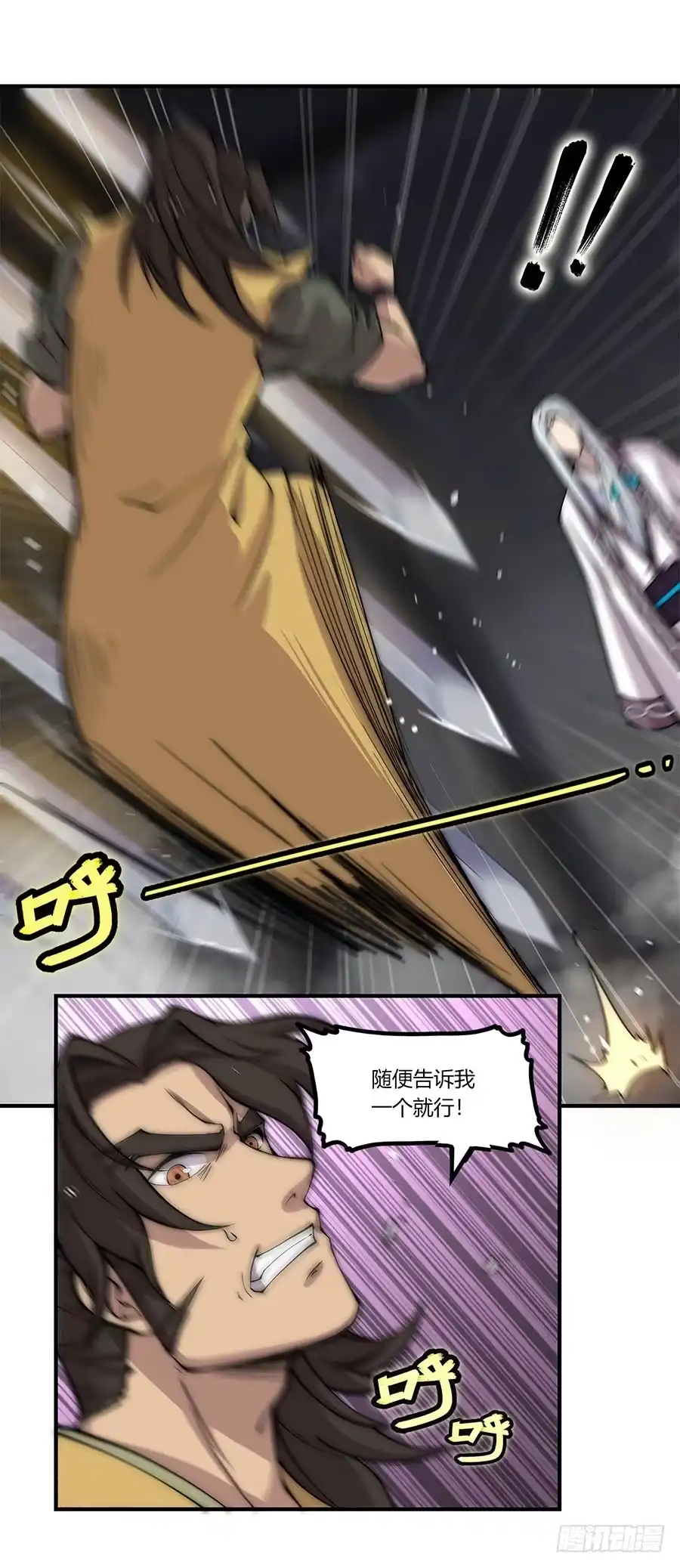 《武林之王的退隐生活》第八十二回 第36页