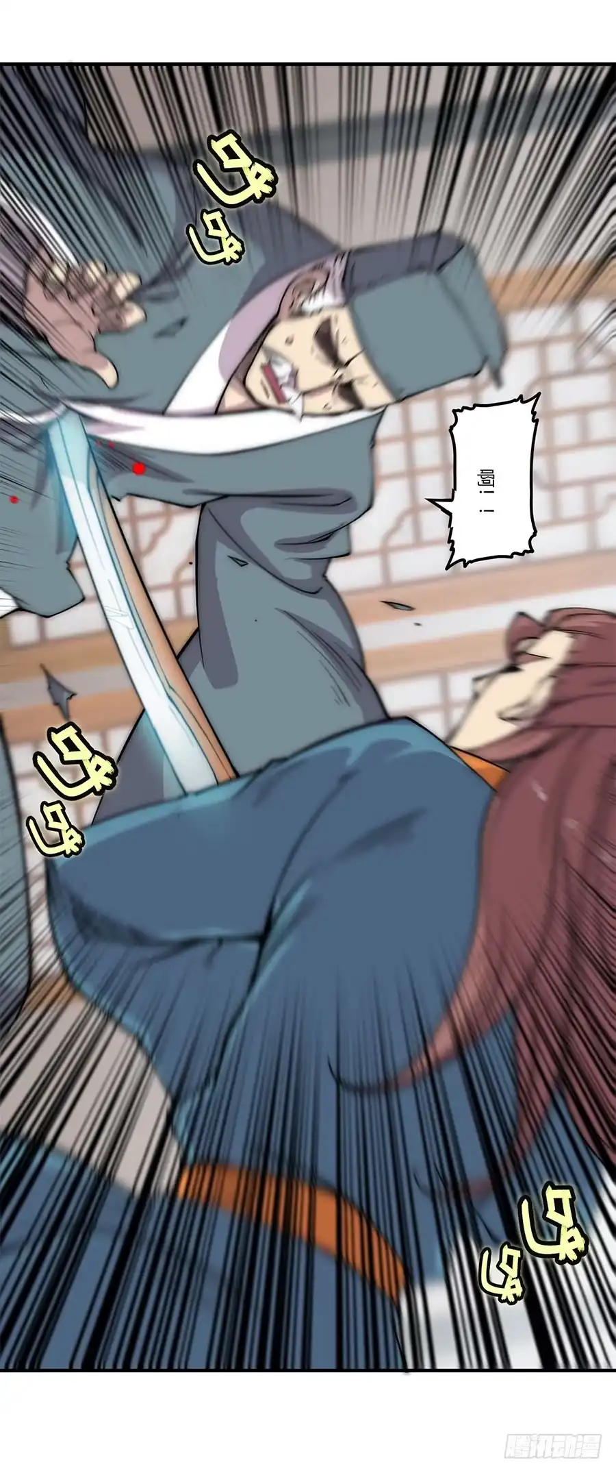 《武林之王的退隐生活》第八十二回 第13页
