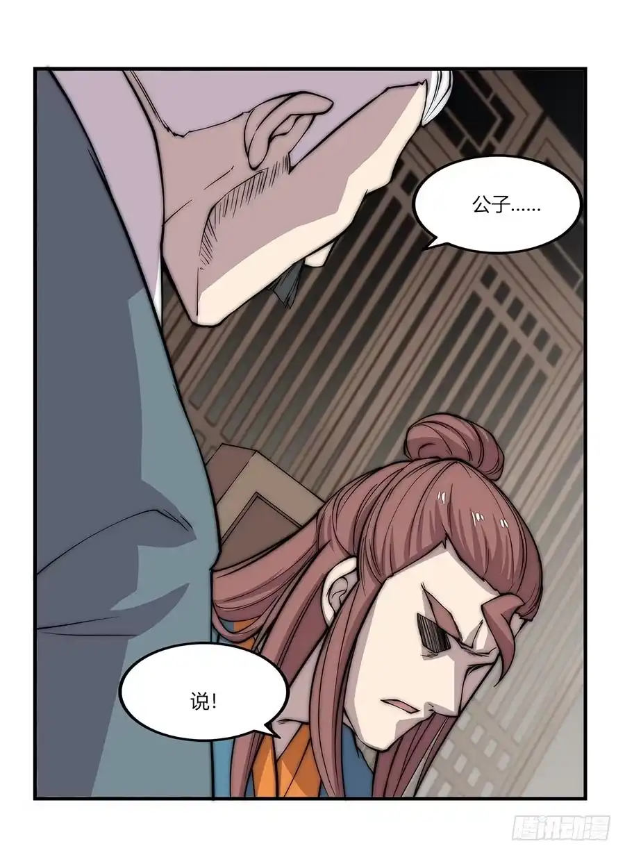 《武林之王的退隐生活》第八十二回 第4页