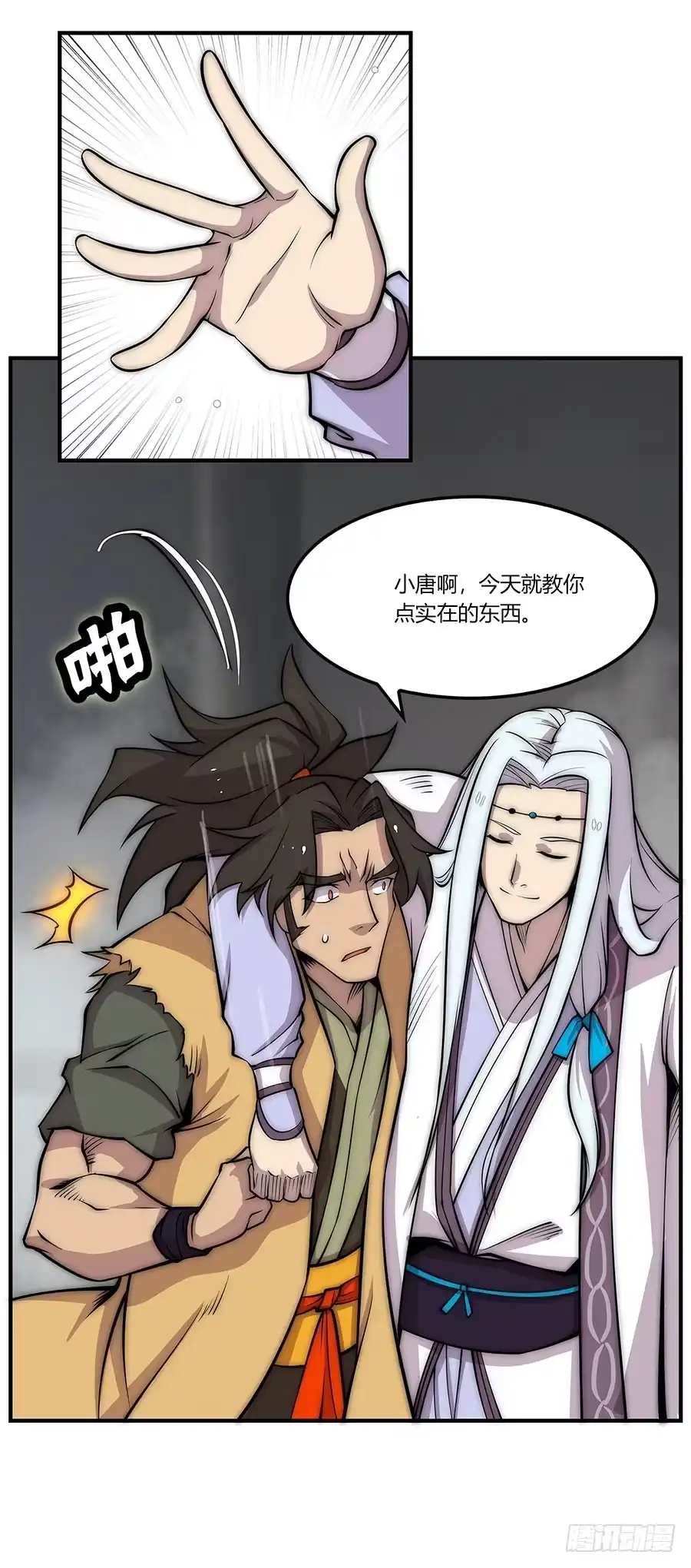 《武林之王的退隐生活》第八十二回 第33页