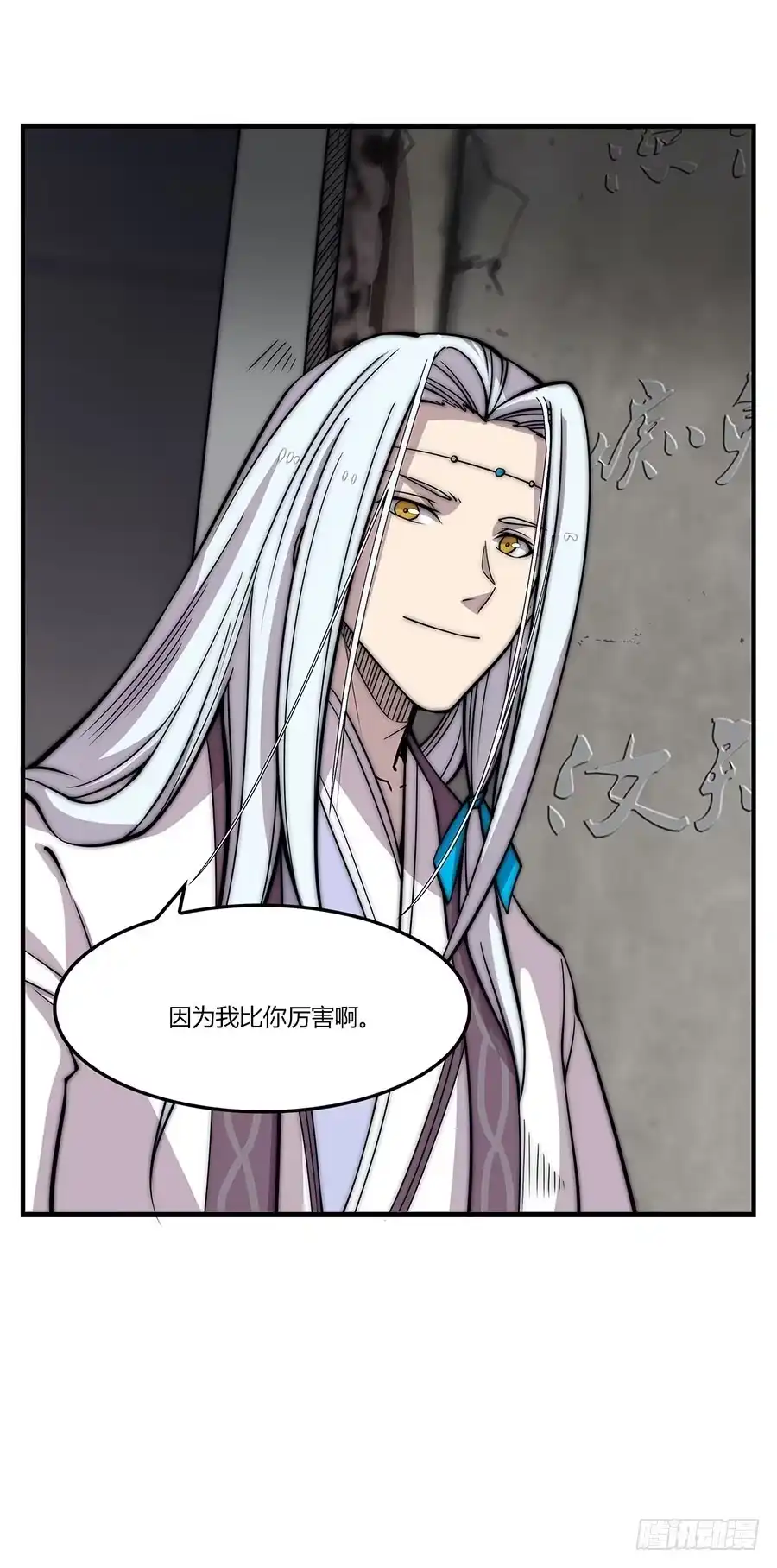 《武林之王的退隐生活》第八十二回 第31页