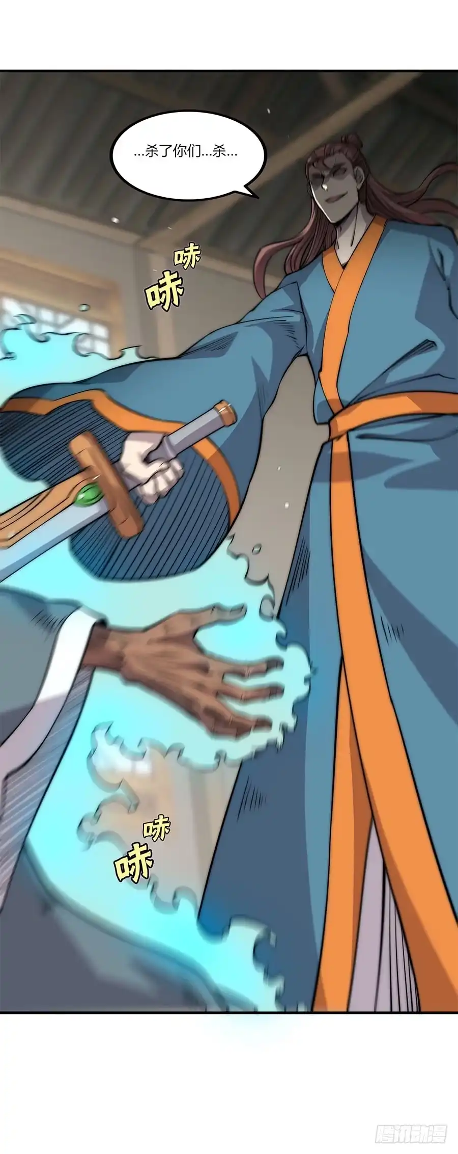 《武林之王的退隐生活》第八十二回 第17页