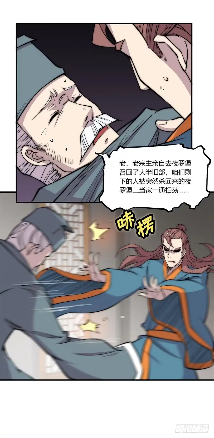 《武林之王的退隐生活》第八十二回 第7页