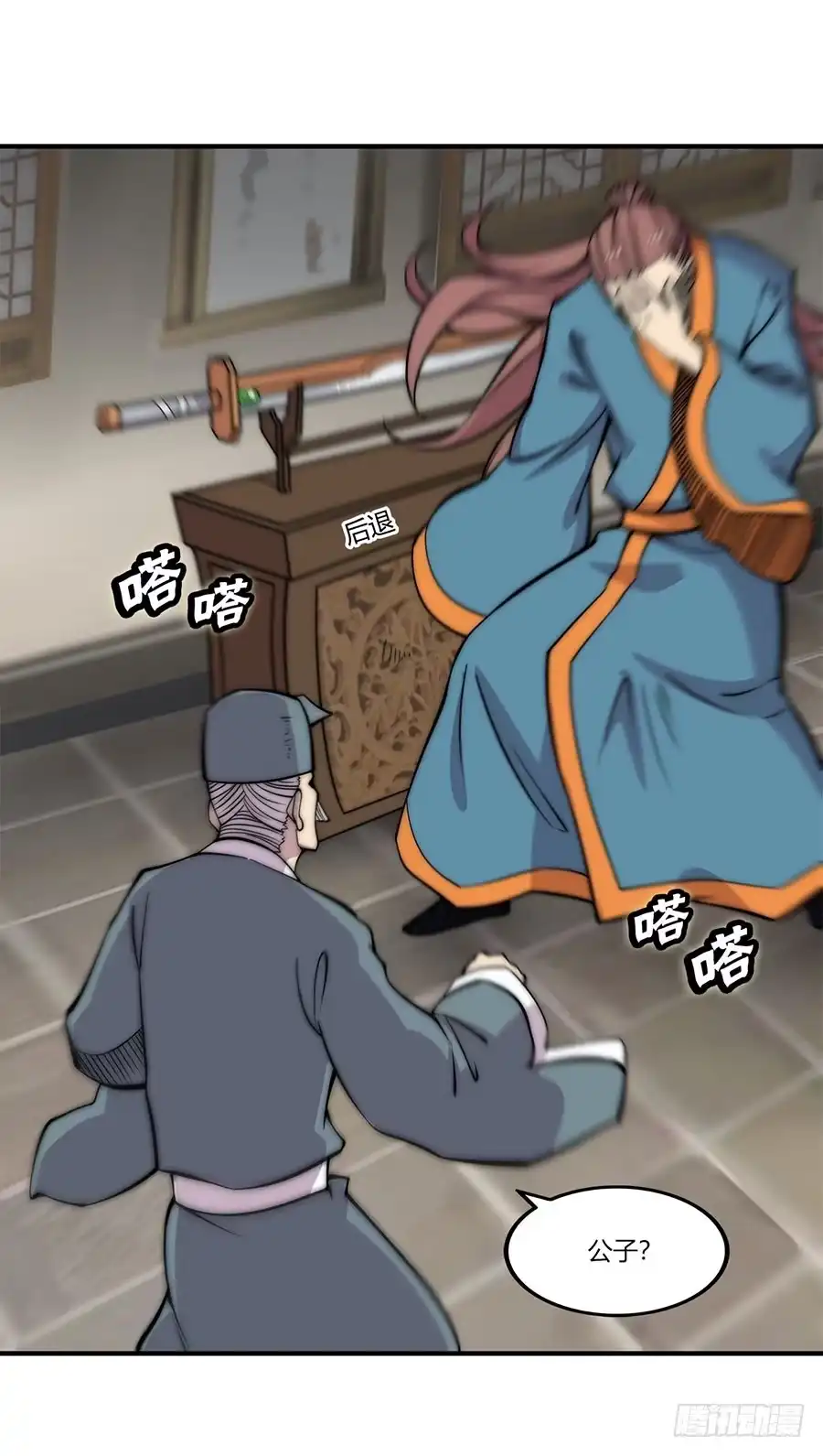 《武林之王的退隐生活》第八十二回 第8页