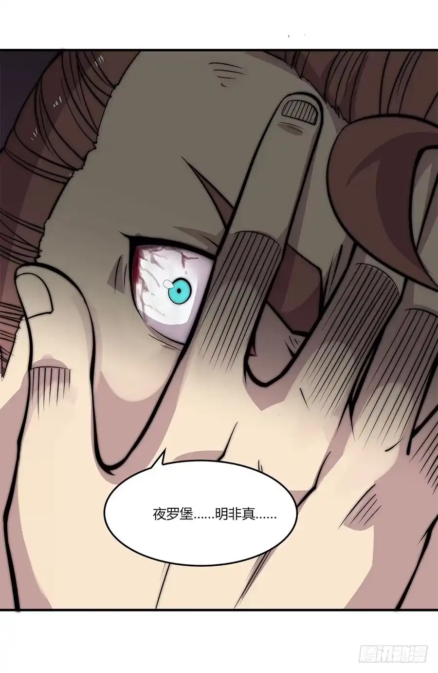 《武林之王的退隐生活》第八十二回 第9页