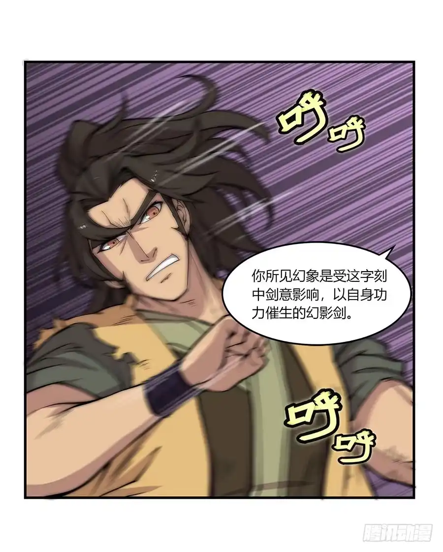 《武林之王的退隐生活》第八十二回 第22页
