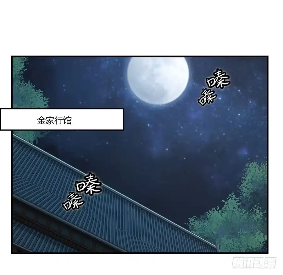 《武林之王的退隐生活》第八十二回 第2页