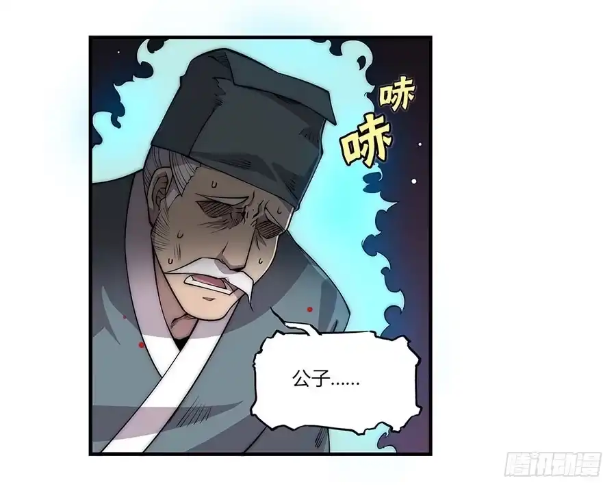 《武林之王的退隐生活》第八十二回 第15页