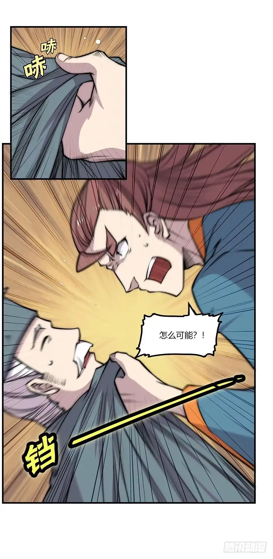 《武林之王的退隐生活》第八十二回 第6页