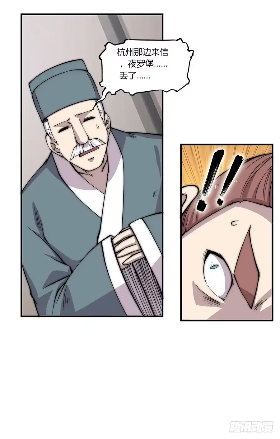 《武林之王的退隐生活》第八十二回 第5页