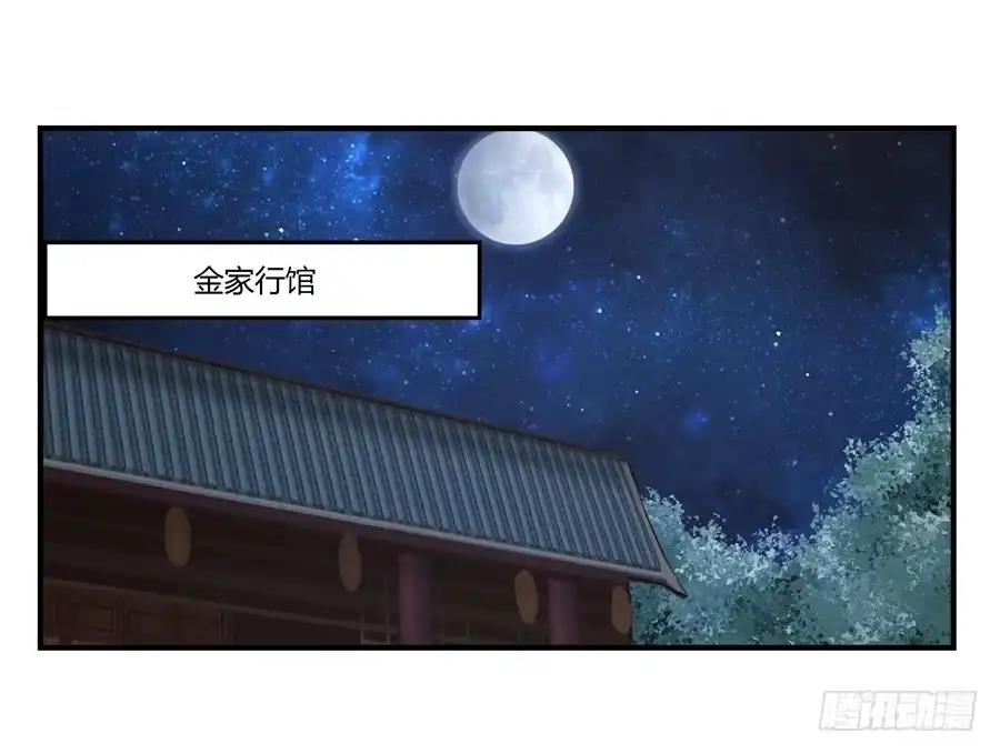《武林之王的退隐生活》第八十三回 第28页