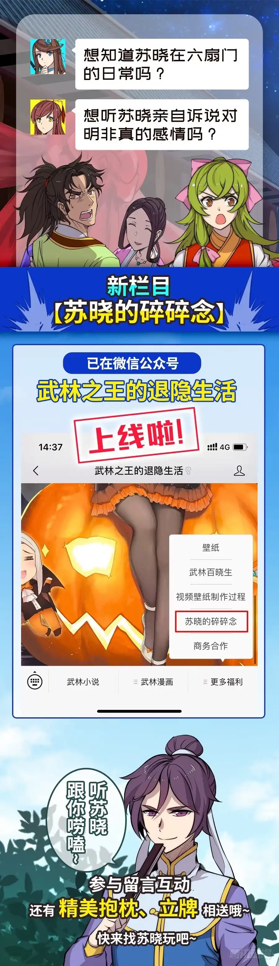 《武林之王的退隐生活》第八十三回 第50页
