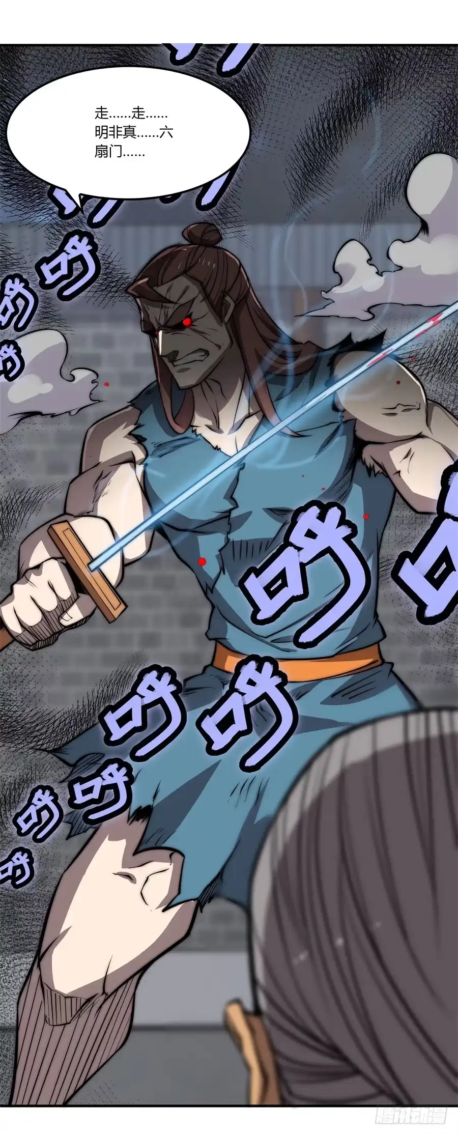 《武林之王的退隐生活》第八十三回 第41页