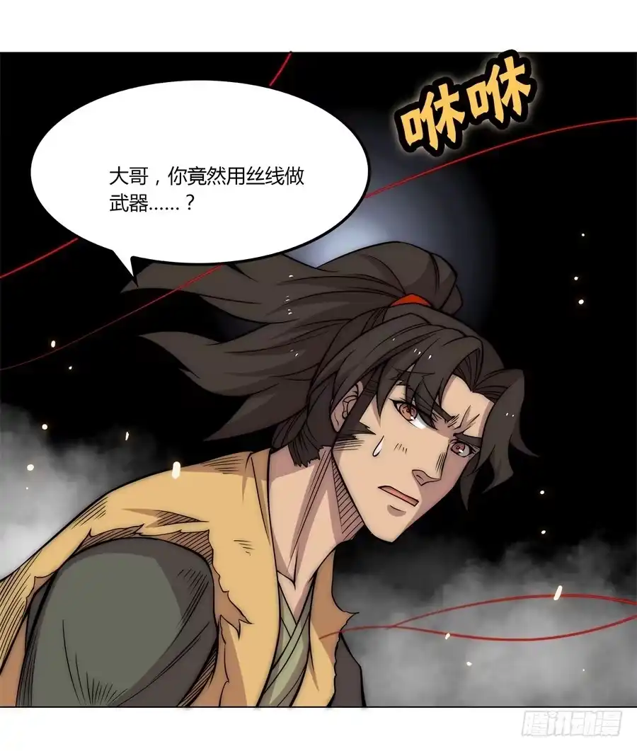 《武林之王的退隐生活》第八十三回 第13页