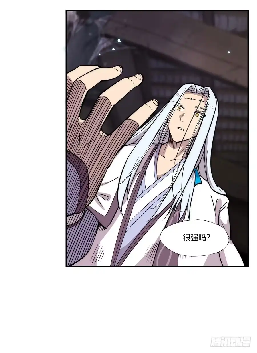 《武林之王的退隐生活》第八十三回 第26页