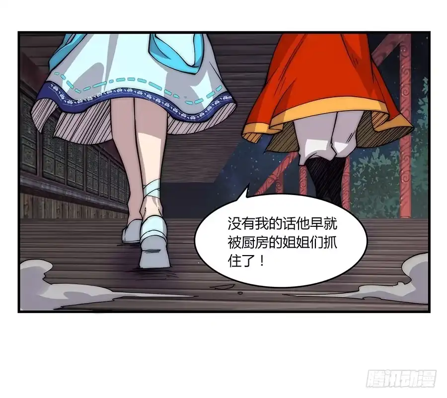 《武林之王的退隐生活》第八十三回 第46页