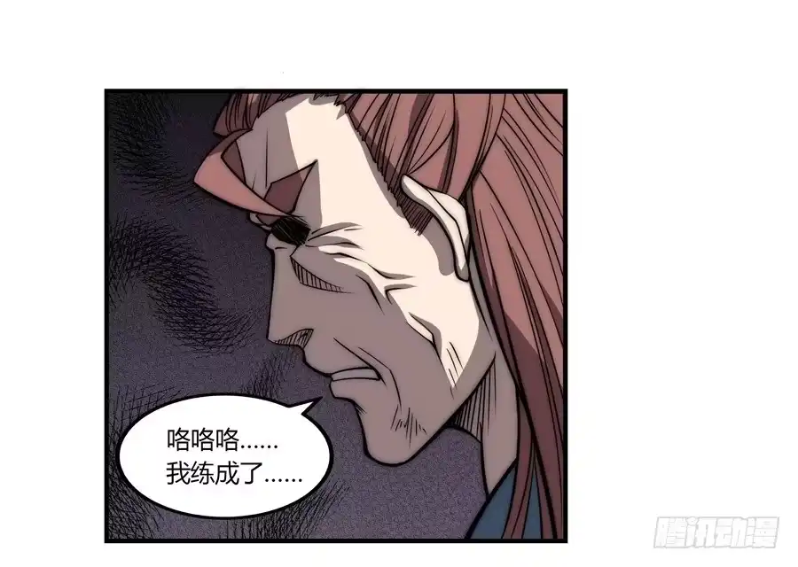 《武林之王的退隐生活》第八十三回 第37页