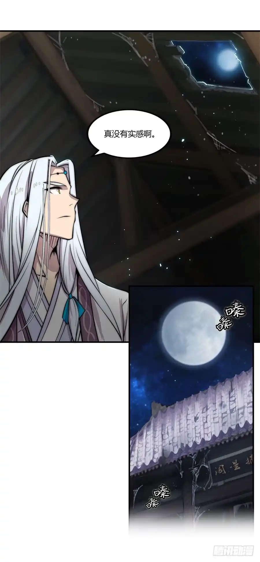 《武林之王的退隐生活》第八十三回 第27页