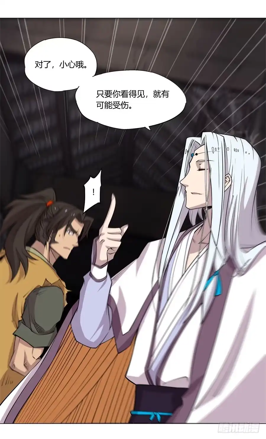 《武林之王的退隐生活》第八十三回 第8页