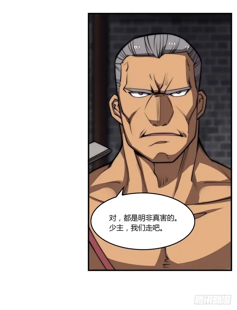 《武林之王的退隐生活》第八十三回 第39页