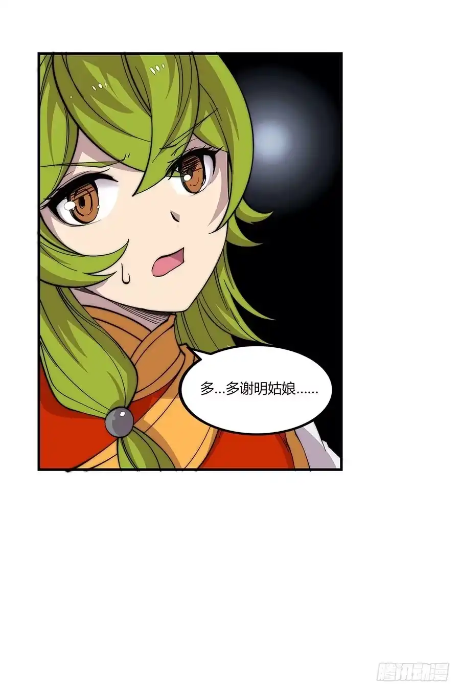 《武林之王的退隐生活》第八十四回 第35页