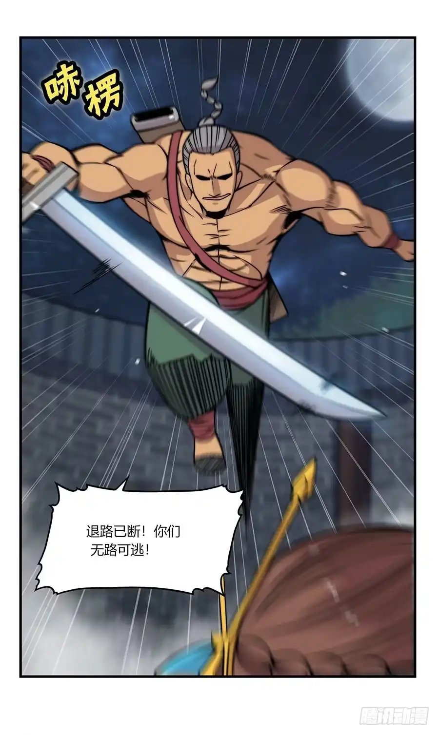 《武林之王的退隐生活》第八十四回 第40页