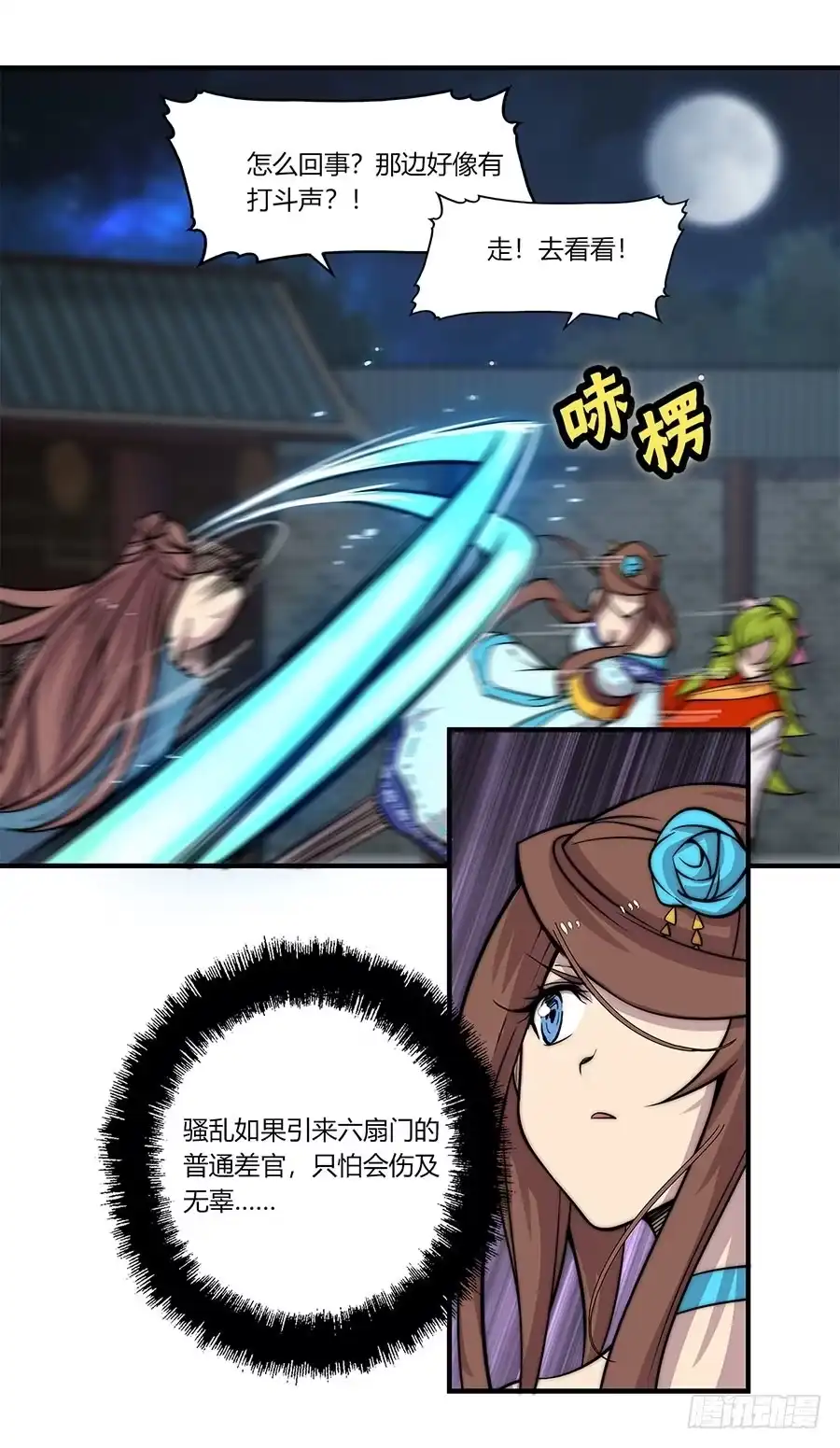 《武林之王的退隐生活》第八十四回 第23页