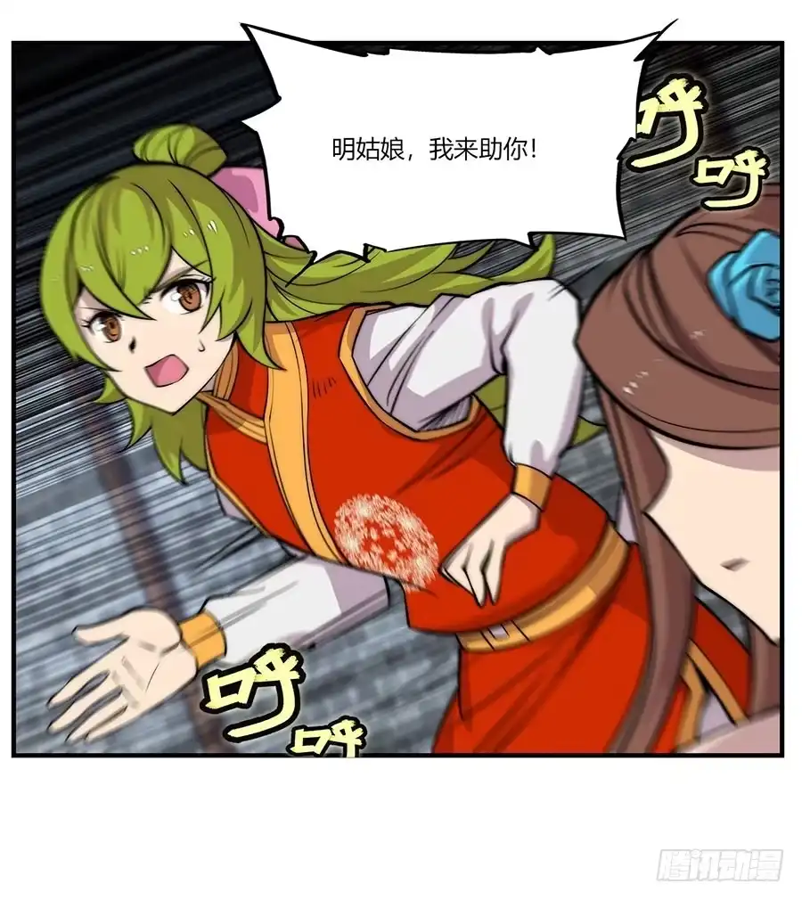 《武林之王的退隐生活》第八十四回 第29页