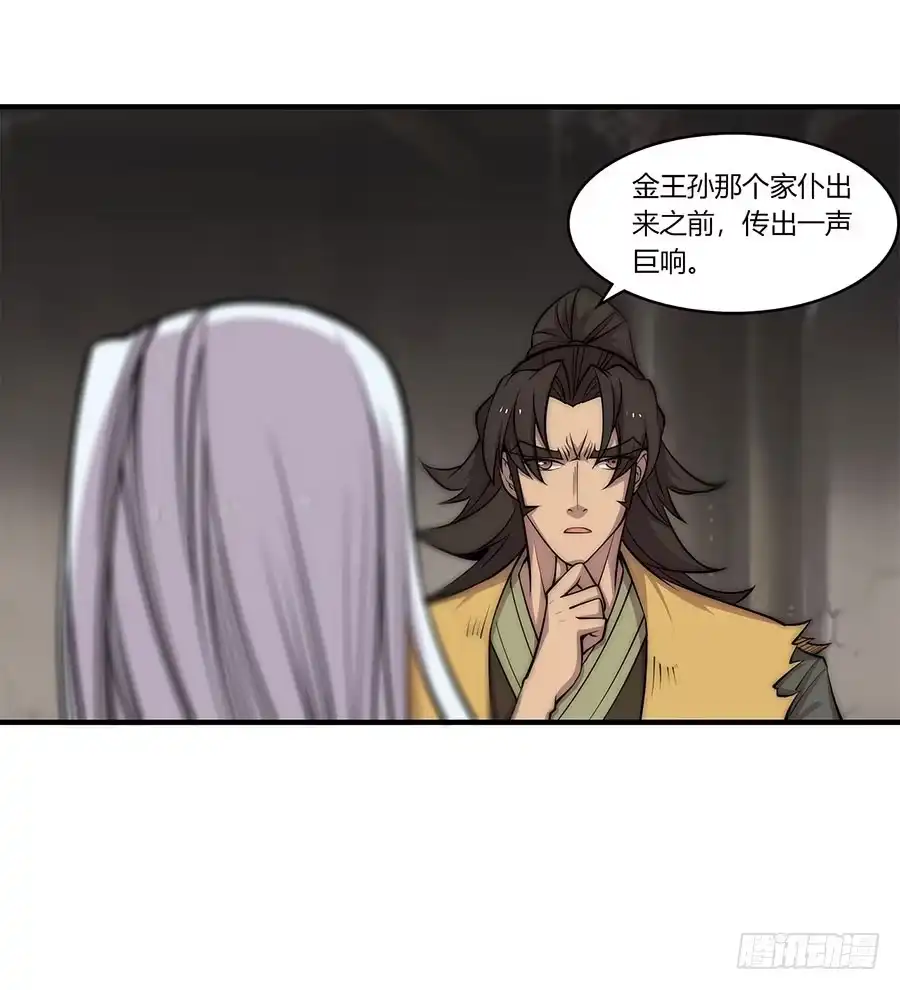 《武林之王的退隐生活》第八十五回 第13页