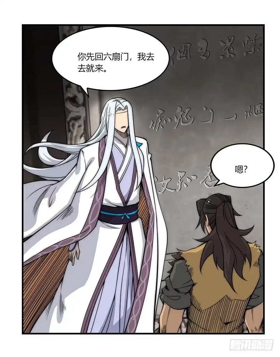《武林之王的退隐生活》第八十五回 第15页