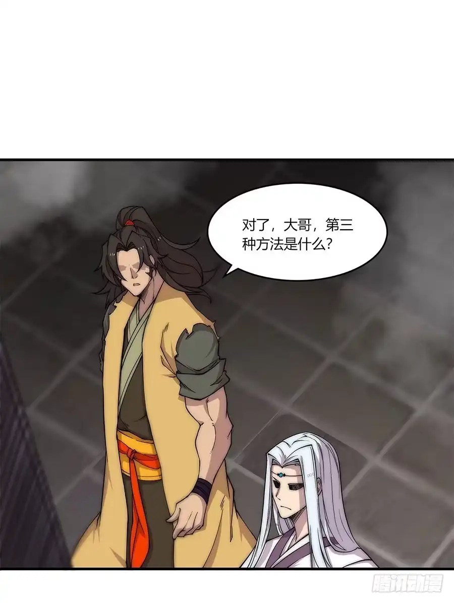 《武林之王的退隐生活》第八十五回 第6页