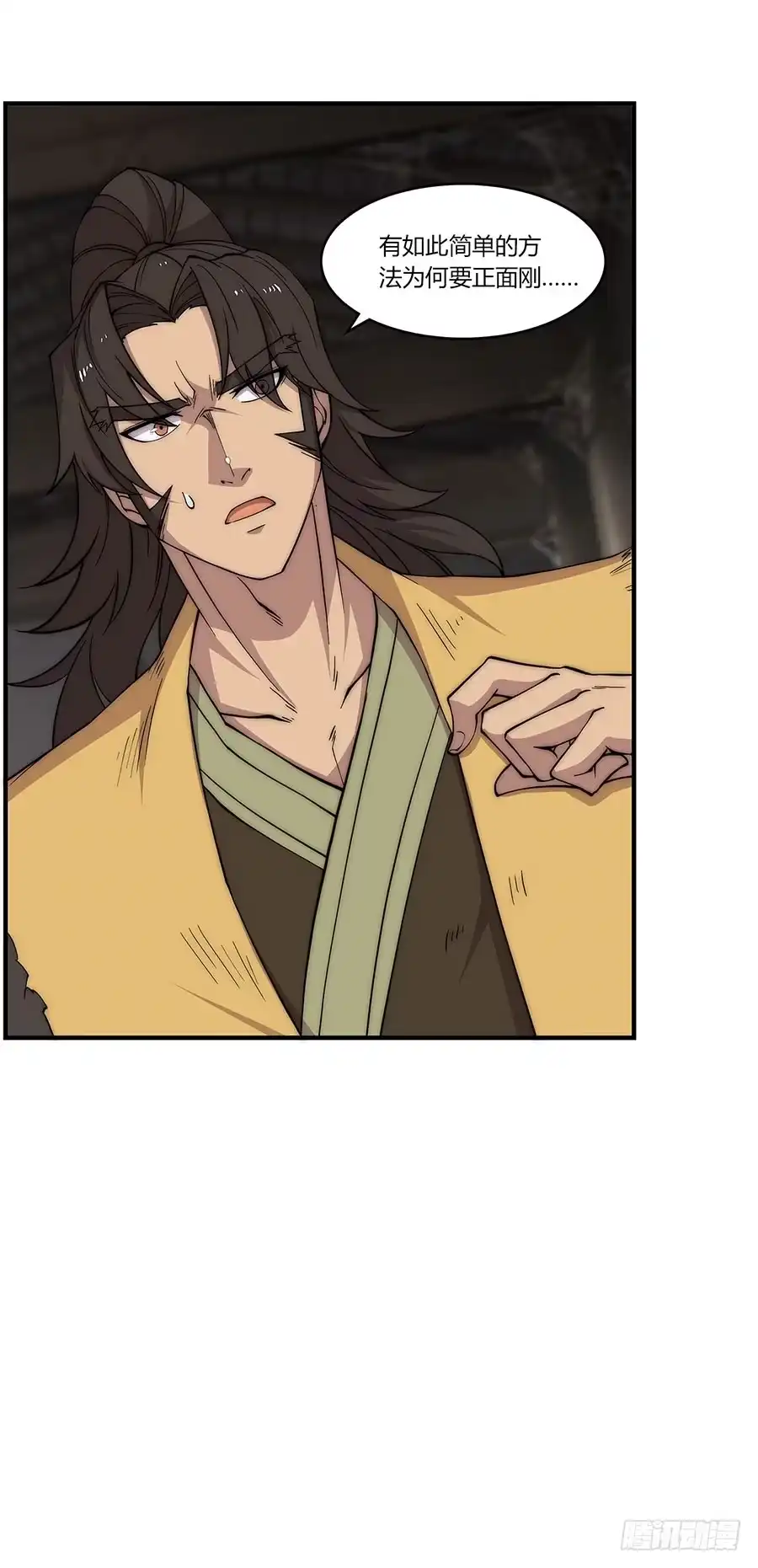 《武林之王的退隐生活》第八十五回 第9页