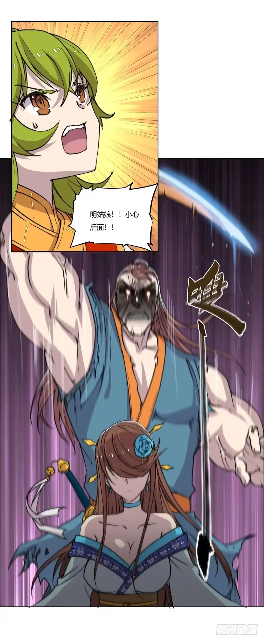 《武林之王的退隐生活》第八十五回 第45页