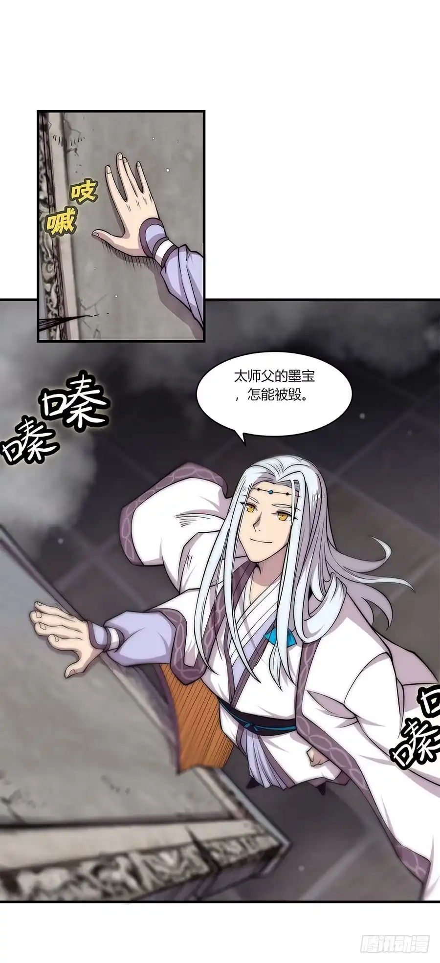 《武林之王的退隐生活》第八十五回 第10页