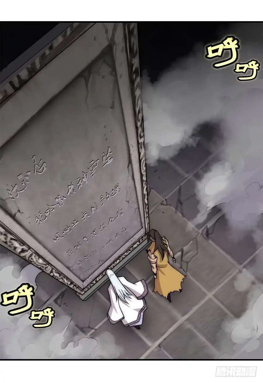 《武林之王的退隐生活》第八十五回 第3页