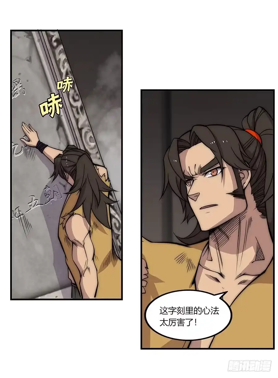 《武林之王的退隐生活》第八十五回 第4页