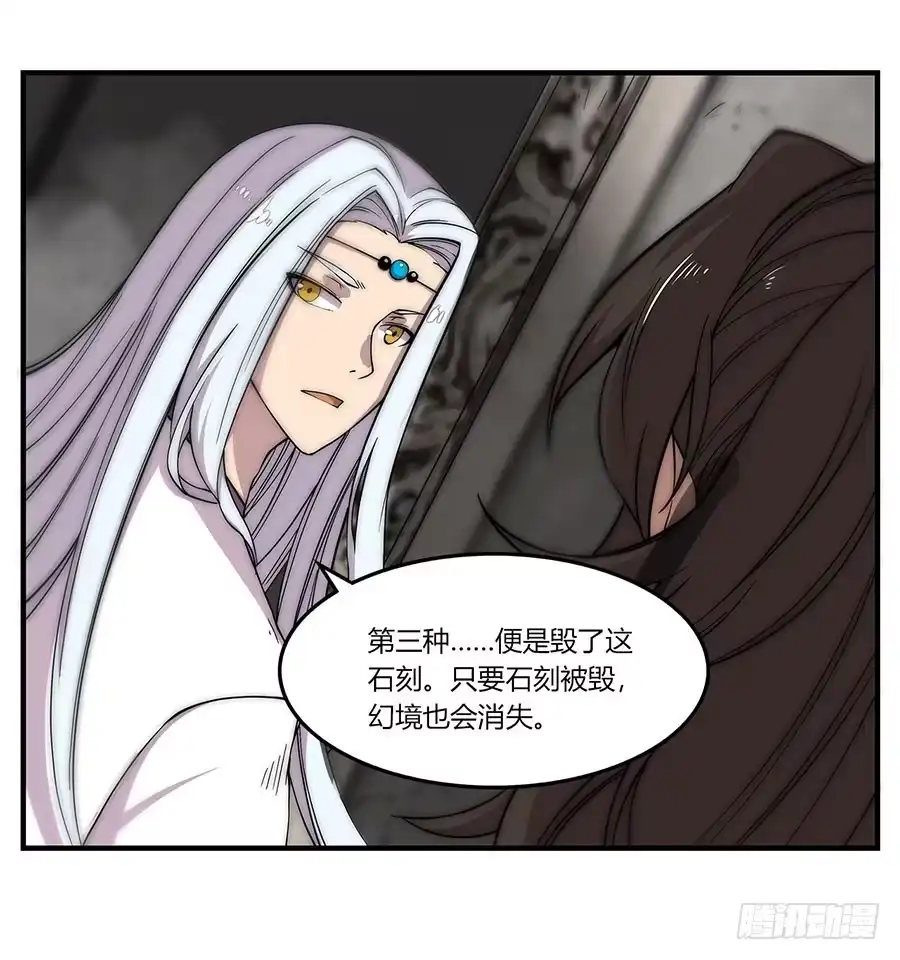 《武林之王的退隐生活》第八十五回 第8页