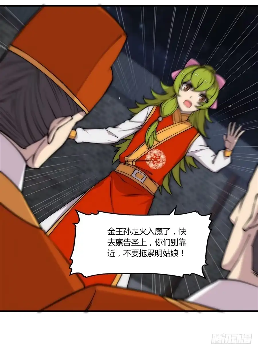 《武林之王的退隐生活》第八十六回 第11页