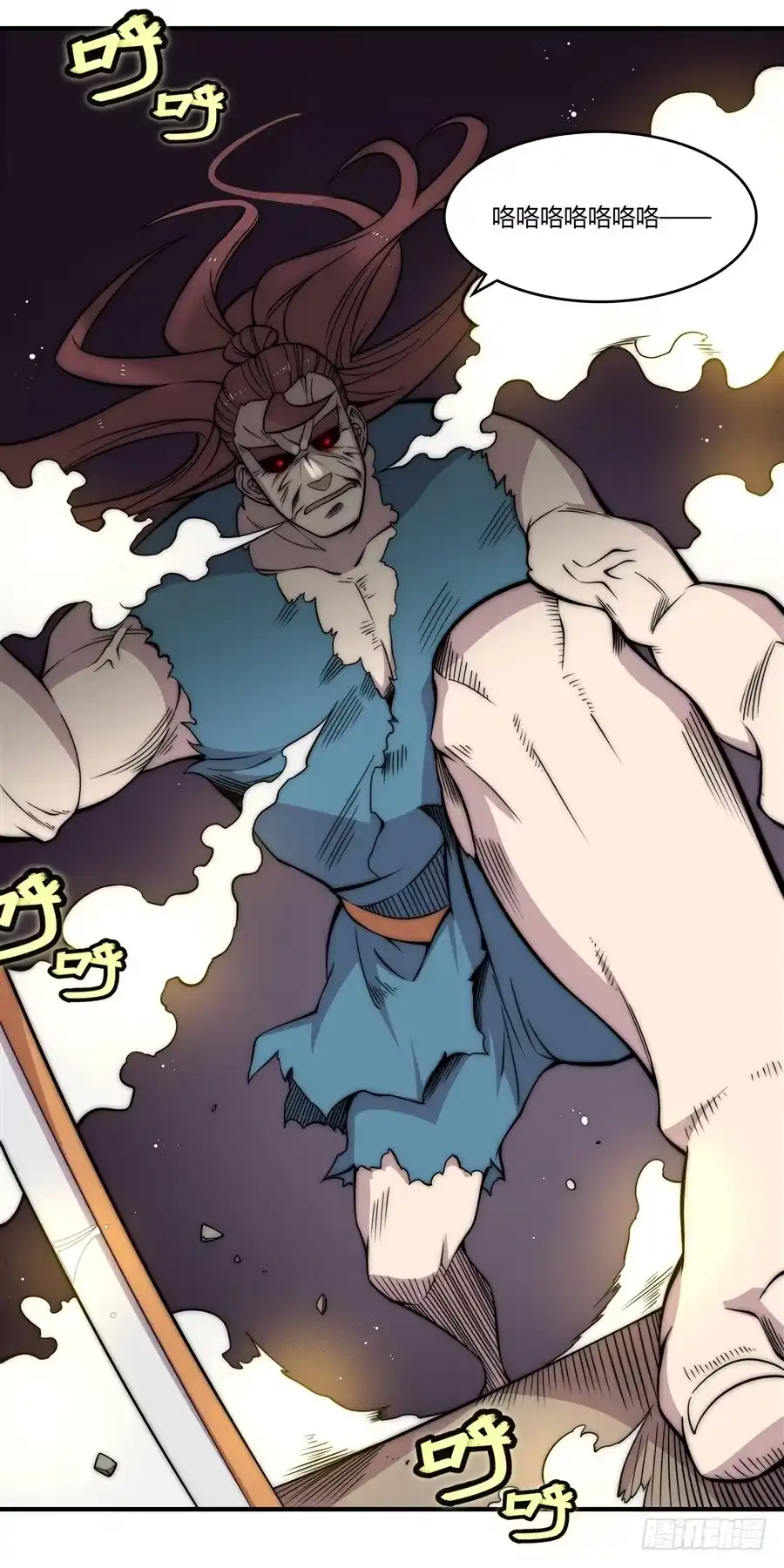 《武林之王的退隐生活》第八十六回 第8页