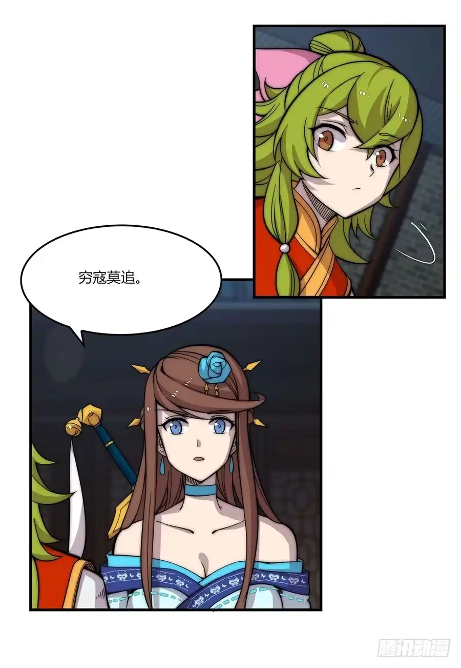 《武林之王的退隐生活》第八十七回 第17页