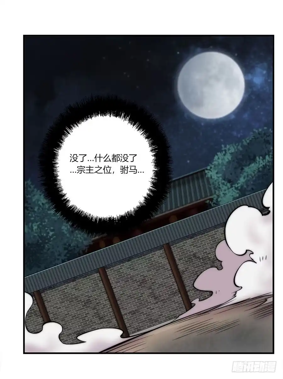 《武林之王的退隐生活》第八十七回 第9页